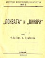 „Локвата и Виняри“, 1940, издание на Костурското благотворително братство