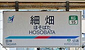 駅名標