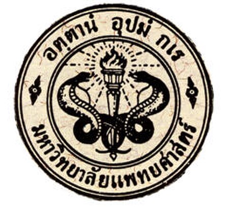 ไฟล์:Mahidol_U_former_logo_(University_of_Medical_Sciences).jpg