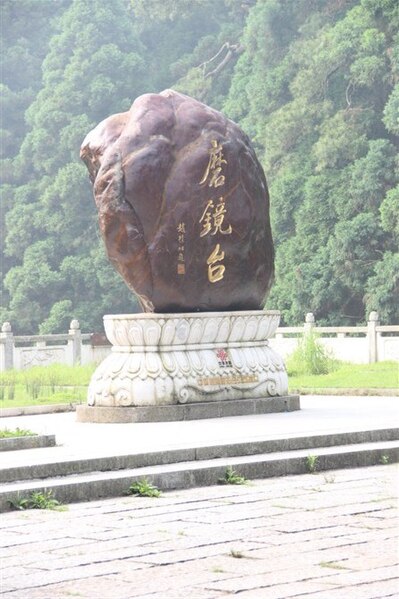 File:Mirror-Grinding Terrace stele 20120617.jpg