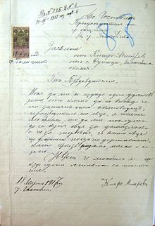 Molba za dozvola za kupuvanje, Galicnik, 1917.JPG
