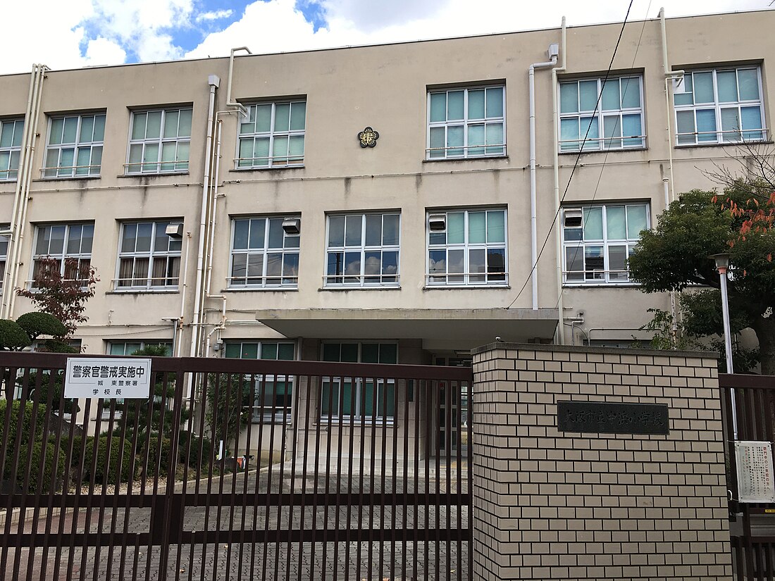 大阪市立中浜小学校