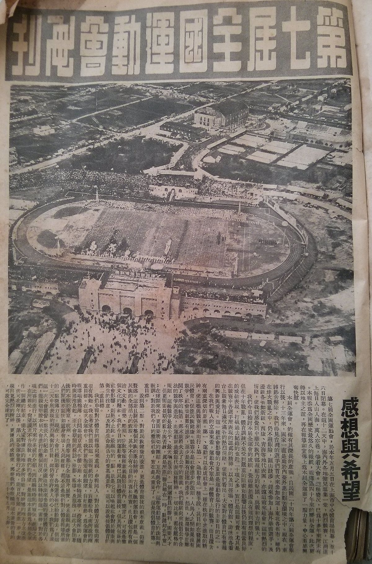 File:Newspaper(Shun Pao) about The 7th National Games of the 