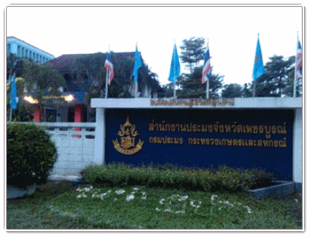 ไฟล์:Phetchabun Fisheries Provincial Office.gif