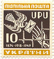 Марка «Подпольной почты Украины» в честь 75-летия ВПС (1949)
