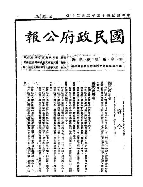 File:ROC1946-02-20國民政府公報渝989.pdf