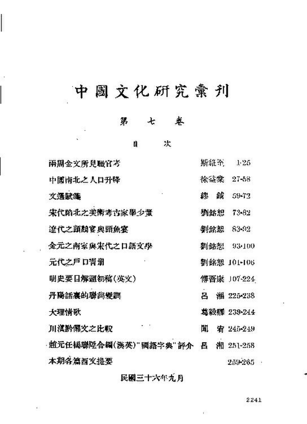 File:SSID-11415012 中國文化研究彙刊第7卷.pdf - Wikimedia Commons