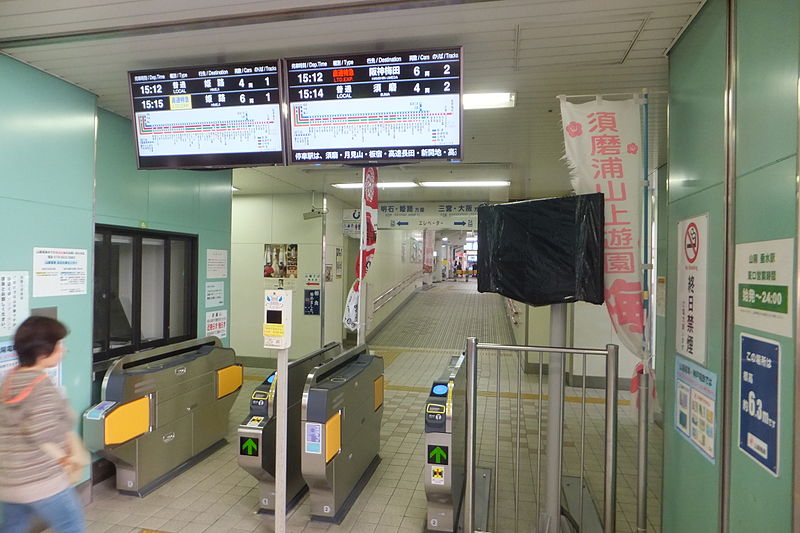 File:Sanyo Tarumi Station in 2014-3-17 No,1.JPG