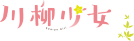 Senryū Shōjo logo.png