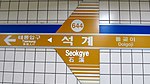 Seokgye station