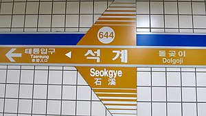 Seoul-metro-644-Seokgye-station-sign-20180914-100302.jpg