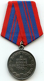 Soviet medal For Distinguished Service in the Preservation of Public Order.jpg