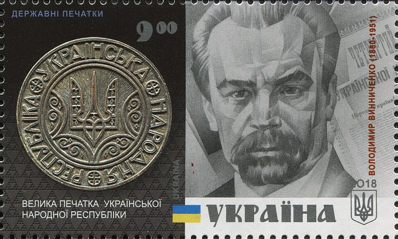 File:Stamp of Ukraine s1628.jpg