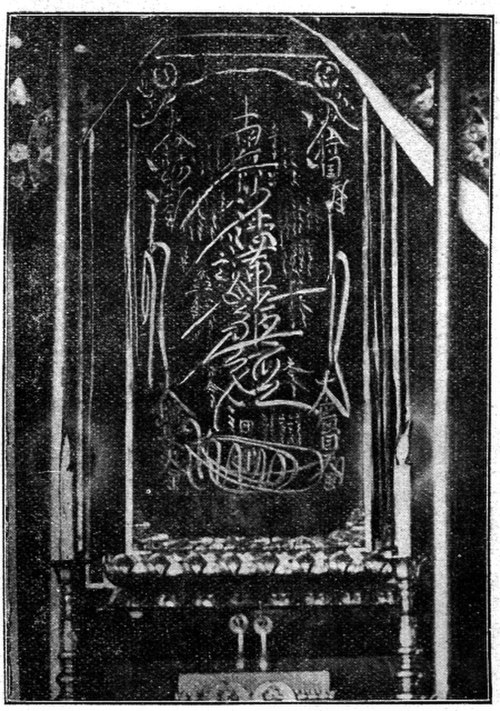 Early photograph of the Dai-Gohonzon at Taisekiji Temple. Printed in Kumada Ijō's book Nichiren Shōnin (1913). This mandala is the artistic source of 