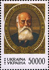 Ukraine stamp M.Hrushevsky 1995 50000k.jpg