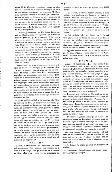 File:Vestitorul Românesc 1847-10-25, nr. 84.pdf