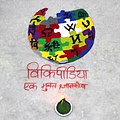 A rangoli in the form of the Wikipedia Logo for Hindi Wikipedia