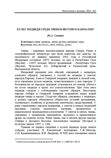 File:Культ Медведя. Слепцов Ю.А.pdf