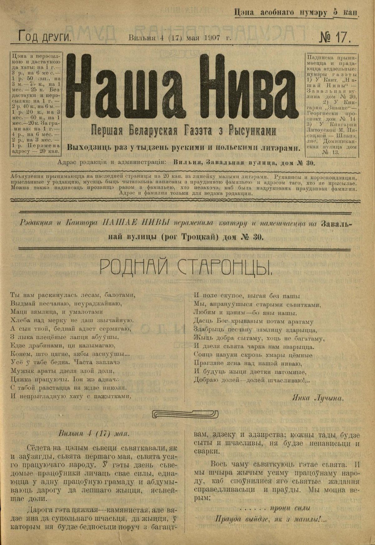 Газета белорусская нива. Наша Нива (1906). Газета наша Нива. Наша Нива газета 1906.