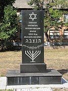 Mémorial de l'holocauste.