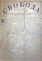 Миниатюра для Файл:Свобода. (Українська газета у США). 1893. №005.pdf