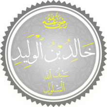 خالد بن الوليد.png