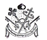 شهادة توثيق البرامج للسريان الأرثوذكس (Syriac orthodox COA).jpg