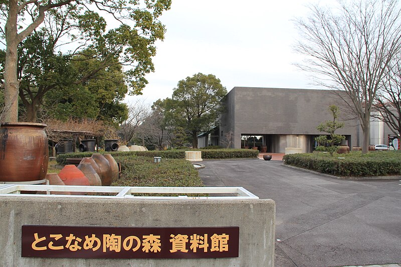 File:とこなめ陶の森資料館, -24 december 2014 11：02.jpg