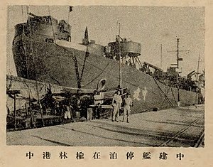 中建艦.jpg