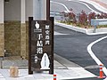 2009年11月21日 (土) 13:55時点における版のサムネイル