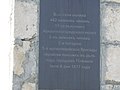 Плоча на паметник на 17-и Архангелогородски пехотен полк край село Буковлък