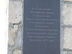 17 Архангелогородски полк-плоча убити войници.JPG