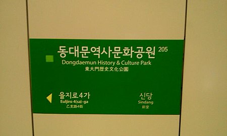 Ga Công viên Lịch sử và Văn hóa Dongdaemun