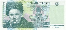 50 рублів (Приднестров'я, 2000)