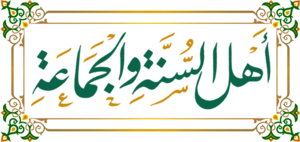 Ahl is-Sunna u l-Ġmiegħa, fil-kaligrafija Għarbija.