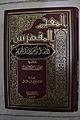 Al-Mu'jam al-Mufahras lialfazhi al-Qur'an al-Karim Imam Khairul Annas.JPG