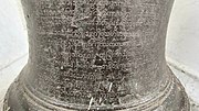 Thumbnail for Bayinnaung's Bell Inscription