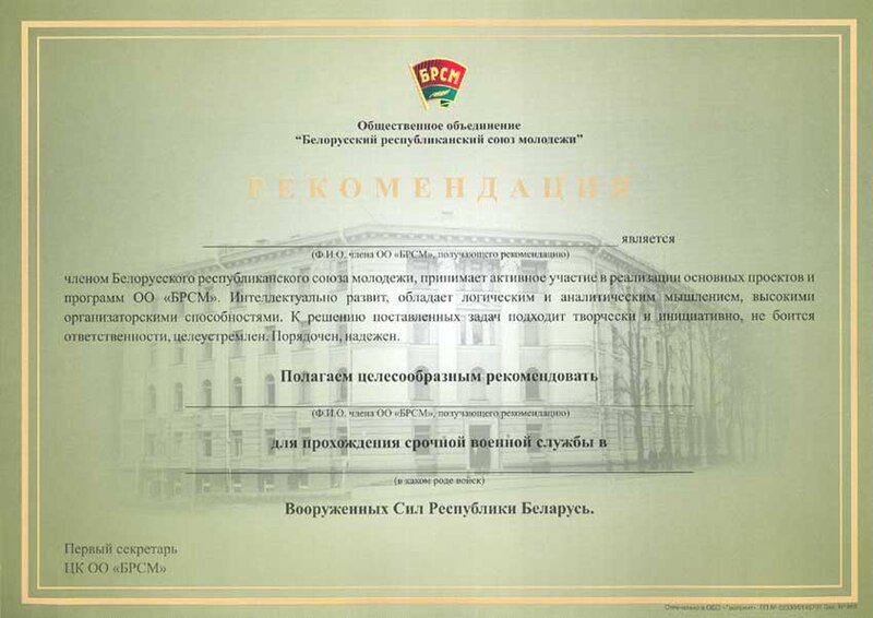 File:Belarusian Republican Youth Union recommendation.jpg