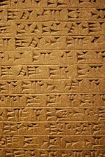 British Museum Room 10 cuneiform.jpg