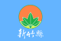 Vlag van Hsinchu County (sinds 2019) .svg