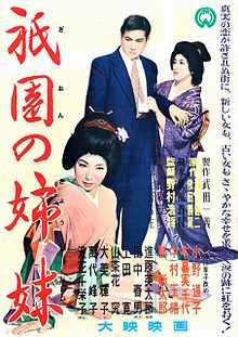 Gion tidak shimai 1956 poster.jpg