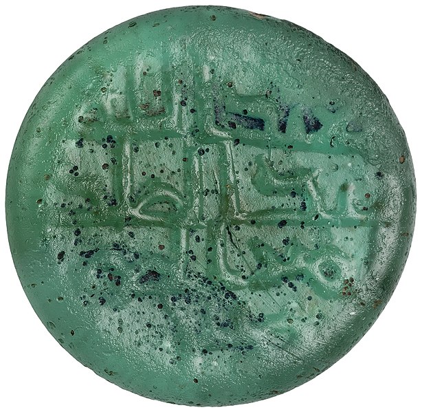 File:Glass weight of Abd al-Malik ibn Marwan.jpg