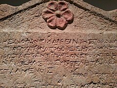 Détail de la stèle d'Héliodore, portant une inscription en grec rapportant des lettres du roi Séleucos IV. Musée d'Israël.
