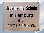 Japanische Schule in Hamburg