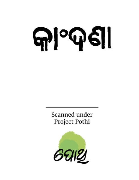 ଫାଇଲ:Kandana Gita.pdf