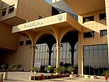 مدخل جامعة الملك سعود.