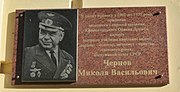 Kremenchuk Victory Str. 17 6 Memorial Table of M.Chernov, Foundator of Pilots College (YDS 7872).jpg