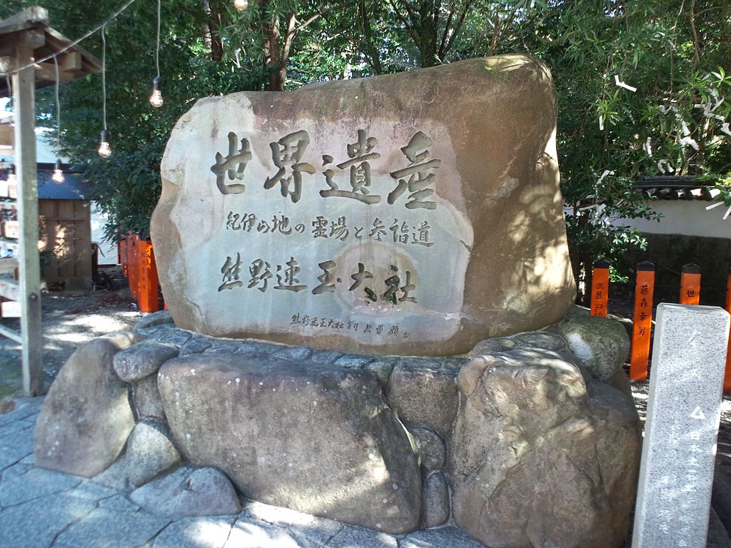Kumano-hayatama-taisha Shrine - Stone monument of World Heritage Site