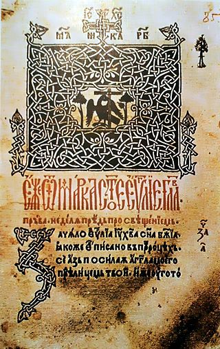 <span class="mw-page-title-main">Hieromonk Makarije</span>