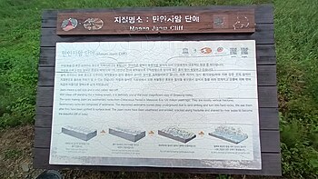 지질명소 안내판 북위 36° 20′ 46.3″ 동경 128° 59′ 46.0″﻿ / ﻿북위 36.346194° 동경 128.996111° ﻿ / 36.346194; 128.996111